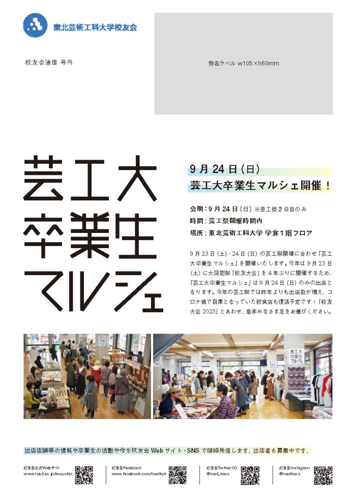 校友会通信［号外］