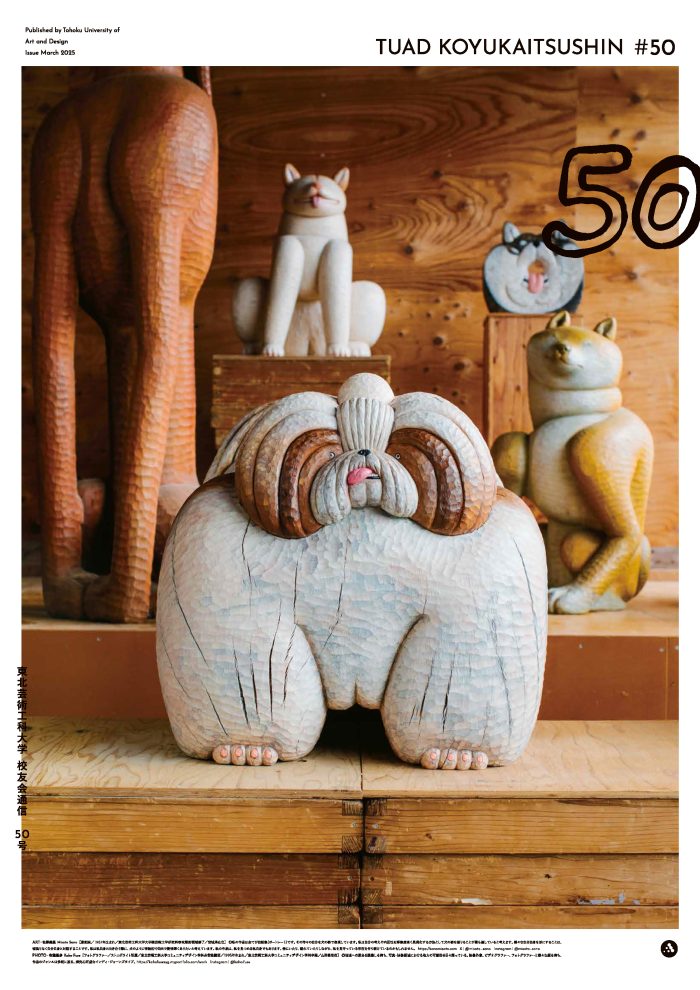 校友会通信 ver.50［記念号］