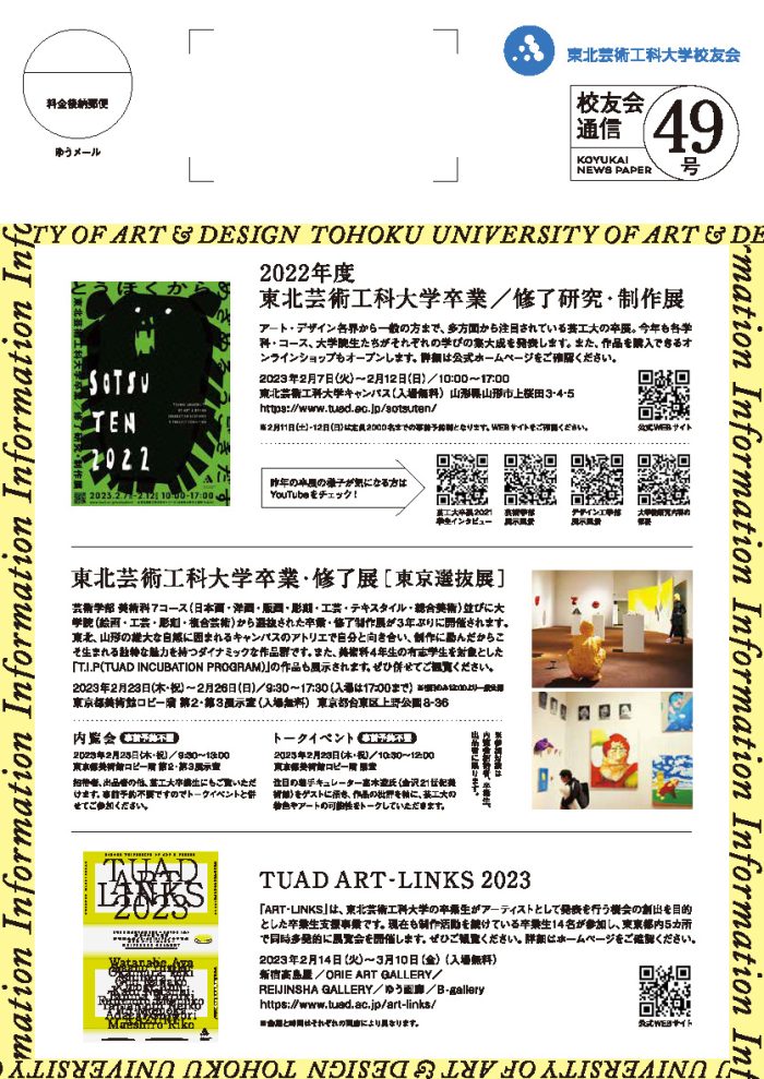 校友会通信 ver.49